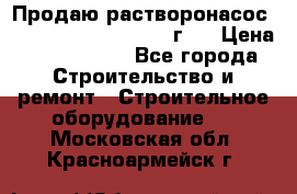 Продаю растворонасос BMS Worker N1 D   2011г.  › Цена ­ 1 550 000 - Все города Строительство и ремонт » Строительное оборудование   . Московская обл.,Красноармейск г.